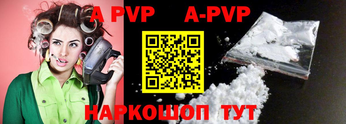 Альфа ПВП  Alpha-PVP Соль  цены   А ПВП Соль  Вход с VPN  А ПВП мука  Ступино 