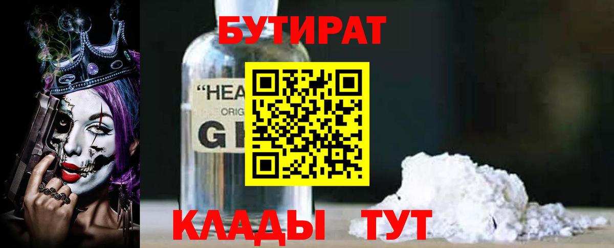 БУТИРАТ BDO  Вход с VPN  Бутират  Ступино 