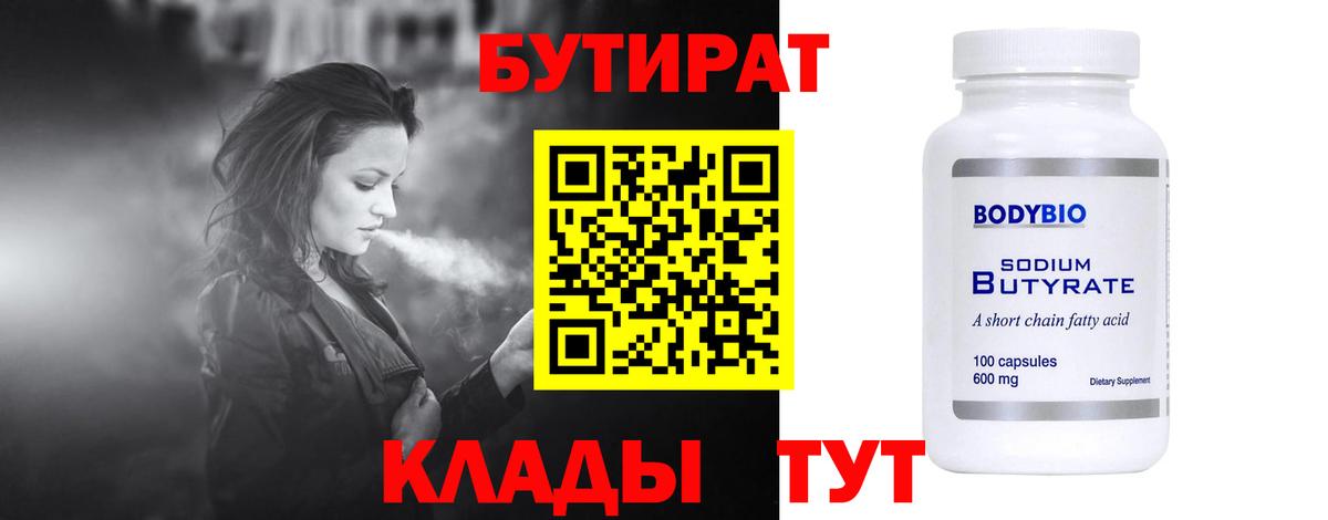 Бутират оксана  Ступино 