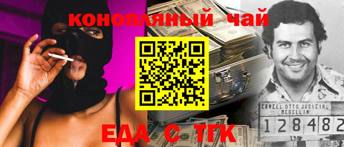 Еда ТГК конопля  Вход с VPN  Ступино 