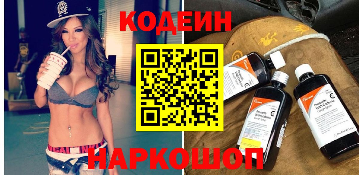 Кодеиновый сироп Lean напиток Lean (лин)  Кодеин Purple Drank  Ступино 
