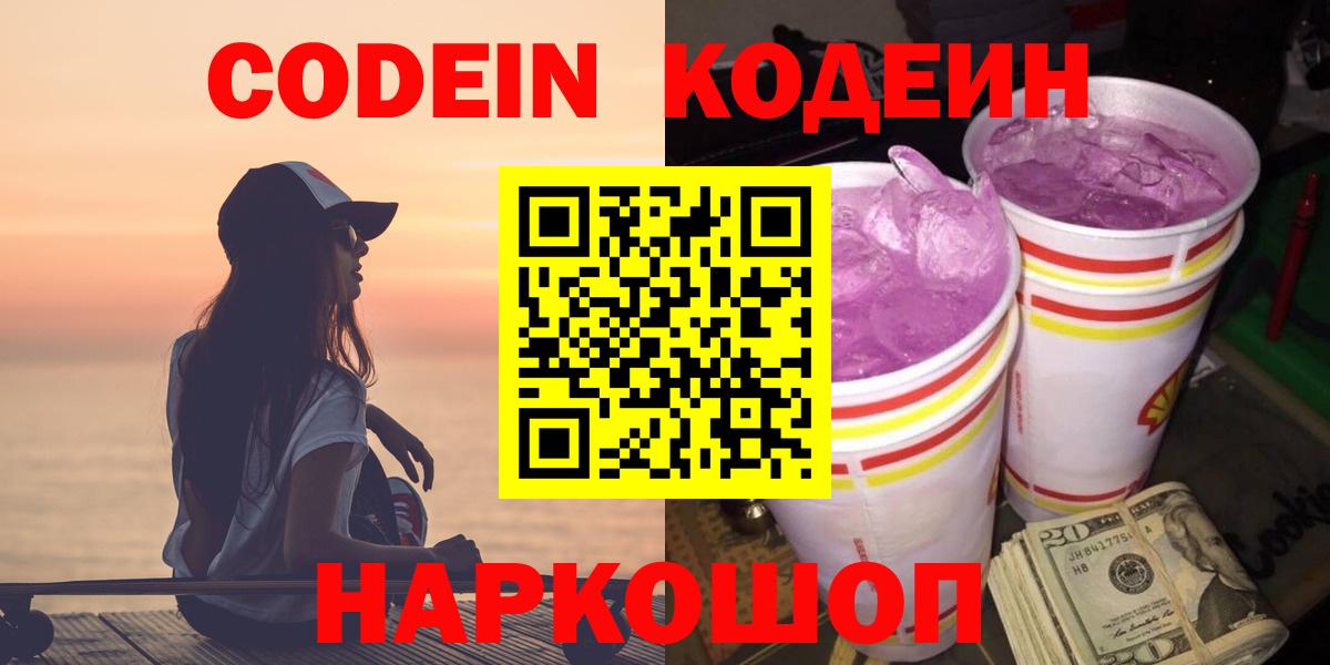 Codein Purple Drank Ступино