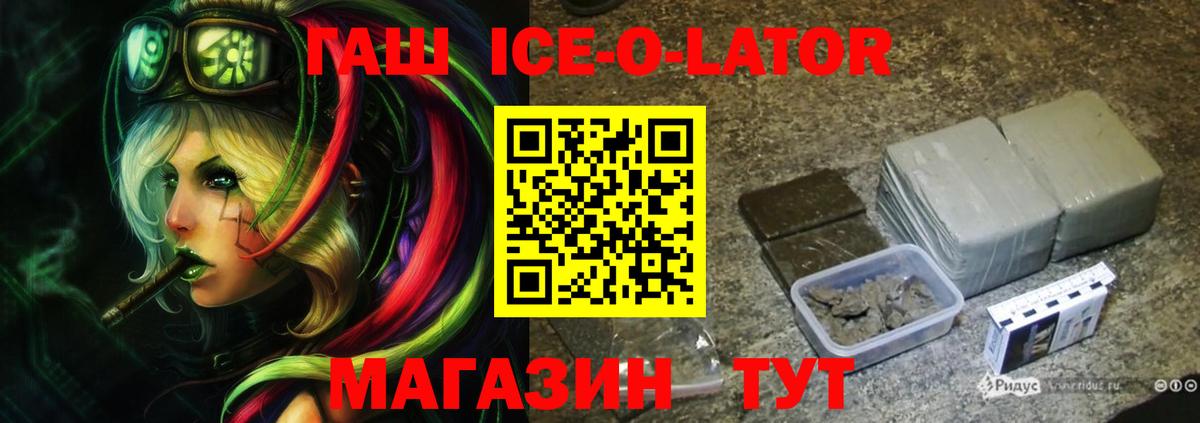 ГАШИШ Изолятор Ступино