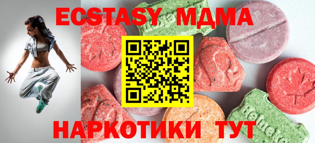 МДМА crystal  Вход с VPN  Ступино  MDMA crystal 
