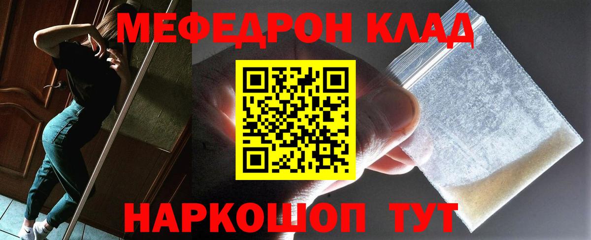 МЕФ mephedrone  Вход с VPN  ОМГ ОМГ ССЫЛКА  Мефедрон  купить закладку  Меф 4 MMC  Ступино 