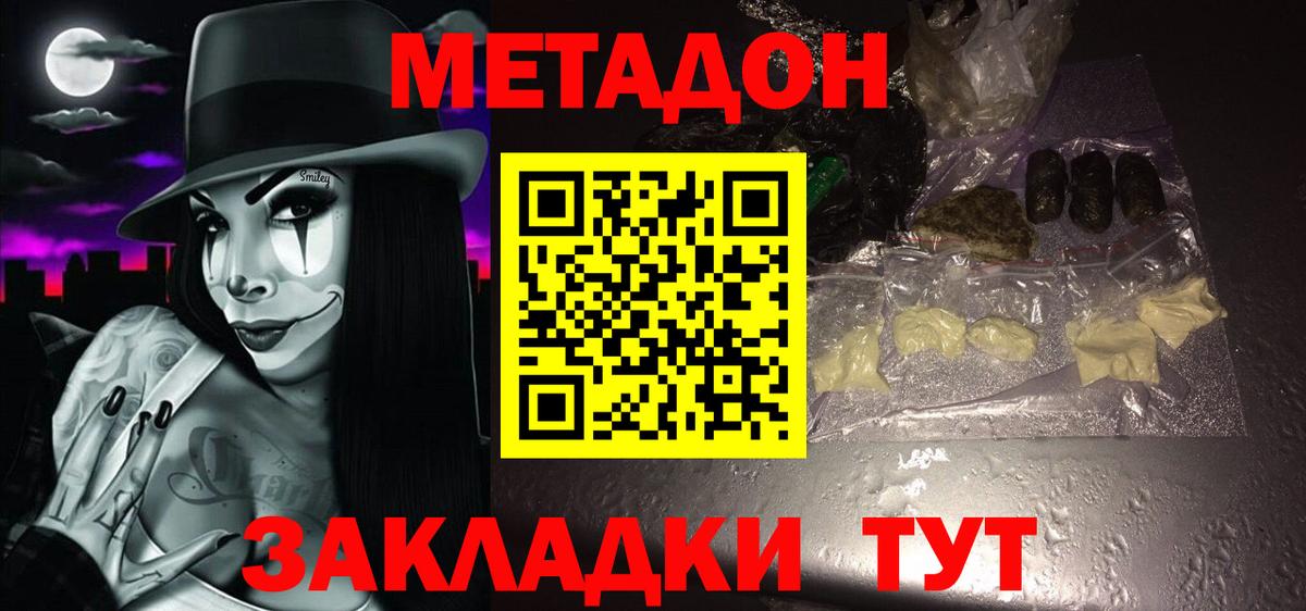 Ступино  МЕТАДОН methadone  Вход с VPN  МЕТАДОН VHQ 