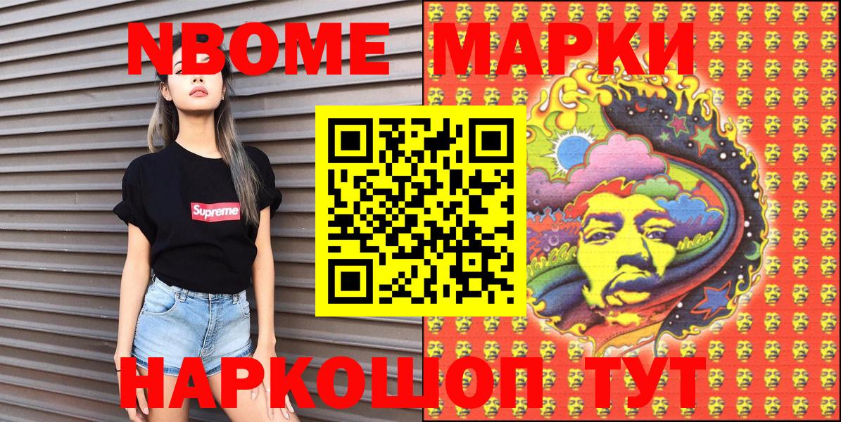 Ступино  Марки N-bome 1,8мг  Наркотические марки  Вход с VPN 